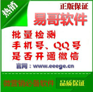 最新微信开通状态筛选程序 微信号码过滤工具