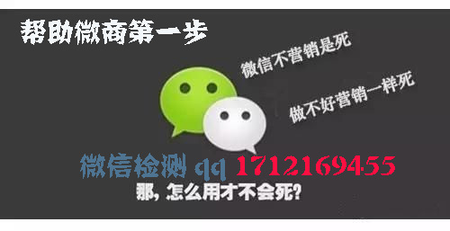 新手微商一定要了解微信营销技巧，微信检测程