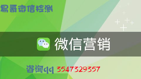 做好体验营销的四大策略-微信检测筛选工具