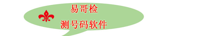 内容用心如何做？微信手机号检测助手