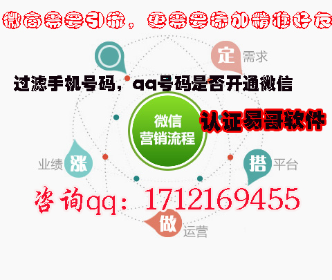 微信公众号吸粉方法：号码筛选开通微信